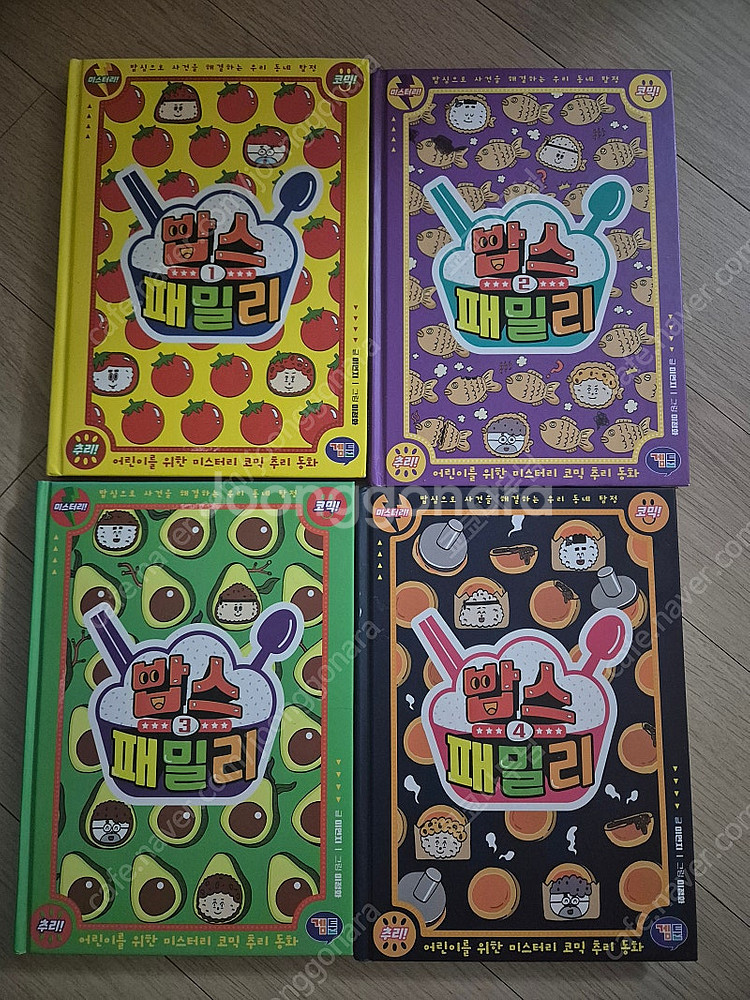 밥스패밀리 총 4권--0