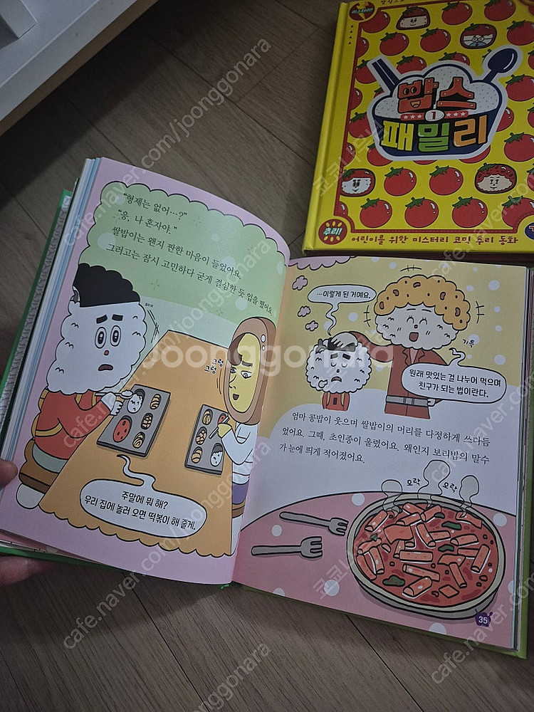 밥스패밀리 총 4권--1