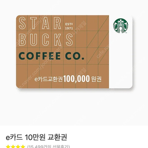 스타벅스 10만원권