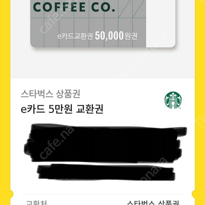 스타벅스 5만원권 e카드 팝니다.