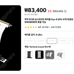 PCIE 5.0 라이저킷 팝니다.(화이트)