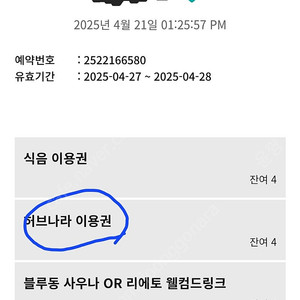 허브나라농원(4/27~28)