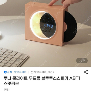 루나 문라이트 무드등 블루투스스피커