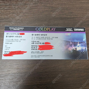 콜드플레이 25일 s석 지정석 1매