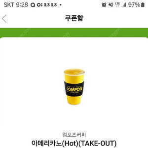컴포즈커피 핫아메리카노 1200팜
