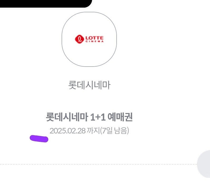 롯데시네마 예매권, 영화관람권 1+1 쿠폰 1천원--0