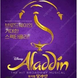 뮤지컬 알라딘 김준수회차 몽드샬롯