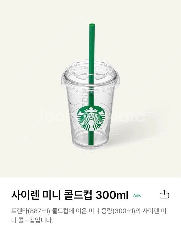 스타벅스 미니콜드컵--0