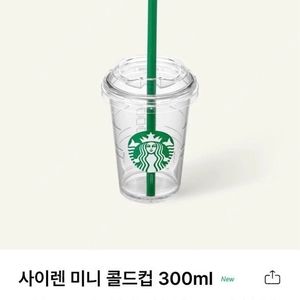 스타벅스 미니콜드컵