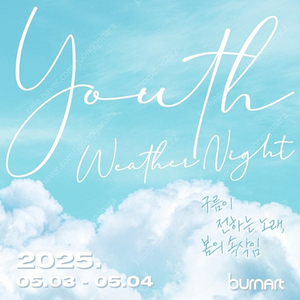 유스웨더나잇 일일권 1매