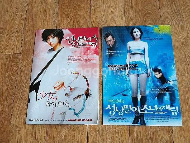 영화전단지, 2002년 ,성냥팔이 소녀의 재림, 포스터...--0