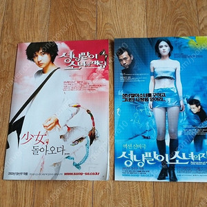 영화전단지, 2002년 ,성냥팔이 소녀의 재림, 포스터형, 전단지, 2종 세트,임은경, 김진표, 장선우