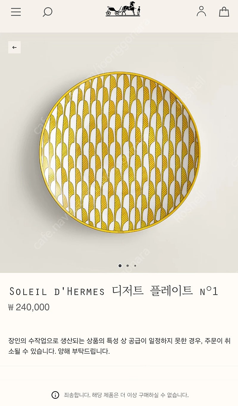 에르메스 솔레일 디저트 접시 2개 세트