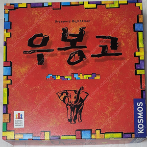 우봉고 보드게임