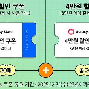 갤럭시 스토어 부스터팩 120만원 쿠폰