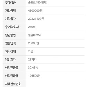 sj산림상조 숲으로480(단체) 29회차납부 400,000원에 할인판매