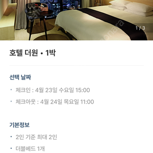 제주도 호텔 더원(4.23~4.24)