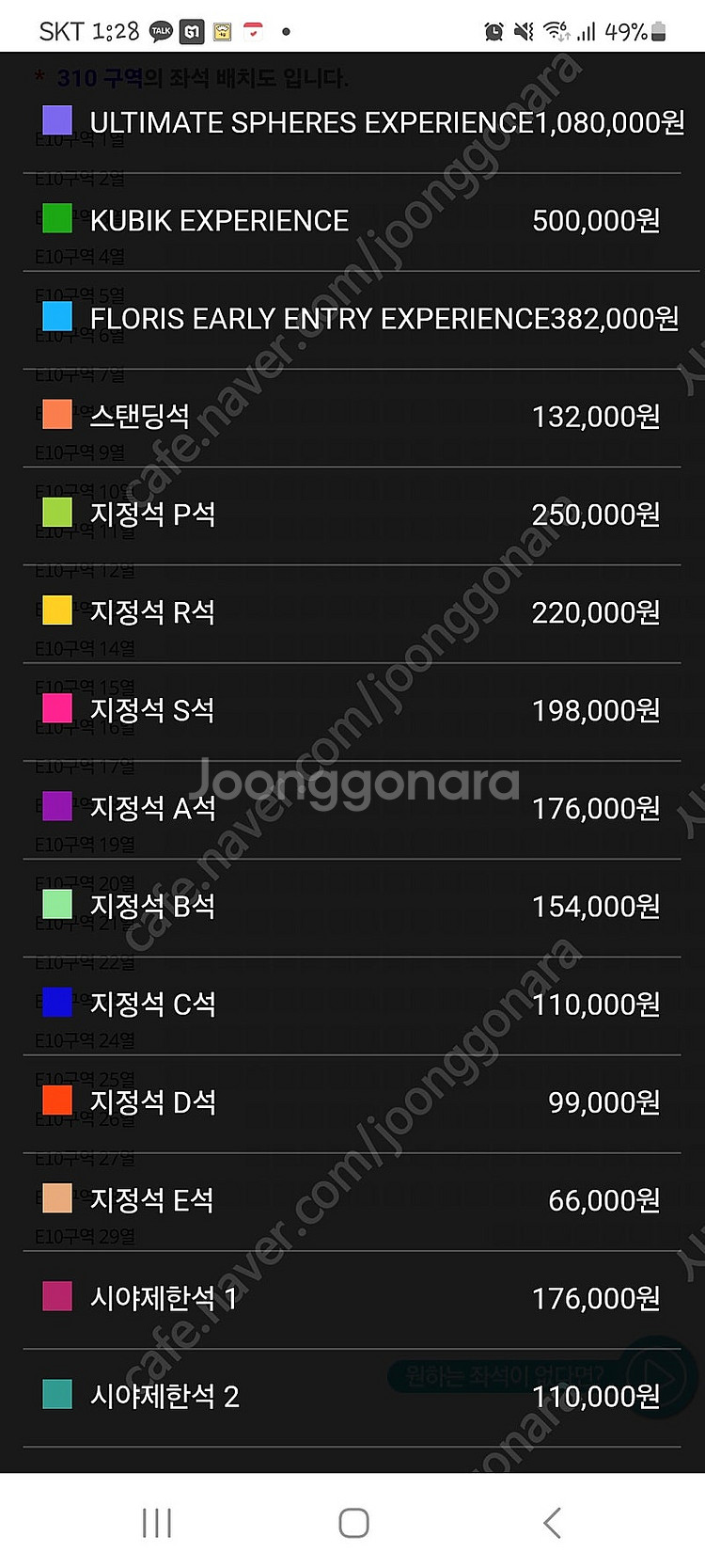 콜드플레이 사기 계속올라옵니다--0