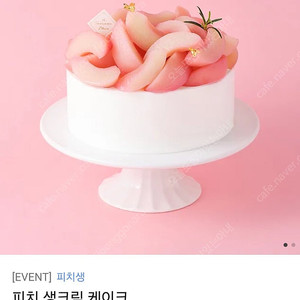 투썸플레이스 피치 생크림 케이크(₩38,000) -> ₩30,500