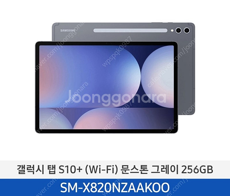 갤럭시탭 S10+ 256GB 미개봉 새상품(wifi)--0