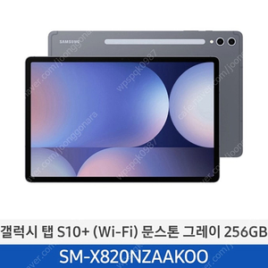 갤럭시탭 S10+ 256GB 미개봉 새상품(wifi)