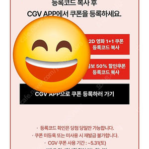 신세계 CGV 1+1 / 콤보 50% 할인쿠폰 5/31