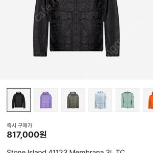 스톤아일랜드 멤브라나 24ss 검은색 시착1회 팝니다