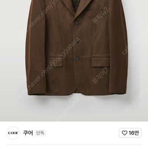 쿠어 에코 스웨이드 쓰리 버튼 블레이저 (다크브라운)
