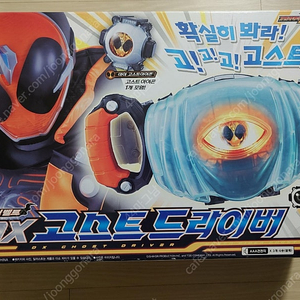 가면라이더 고스트 드라이버