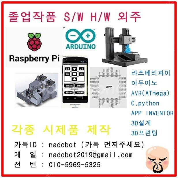캡스톤디자인 졸업작품 ATmega128 라즈베리파이 아...--6