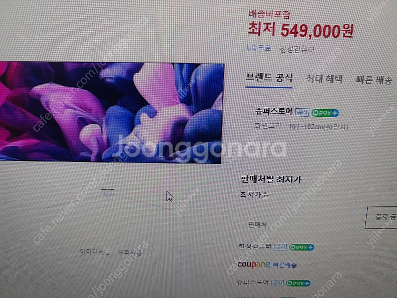 대구 직거래 한성컴퓨터 100.4센치 게이밍 리얼144--0
