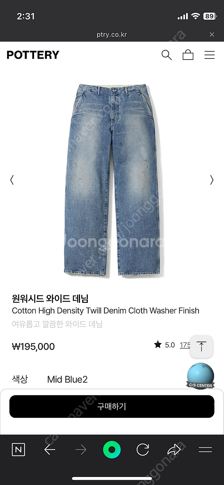 포터리 원워시드 와이드 데님 3사이즈--0