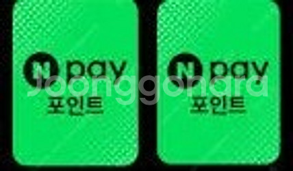네이버페이 포인트 15만원 95%--0