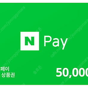 네이버페이 5만원 쿠폰 97% 팝니다