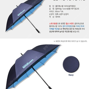 윌슨 우산 삽니다. (윌슨 80 폰지)