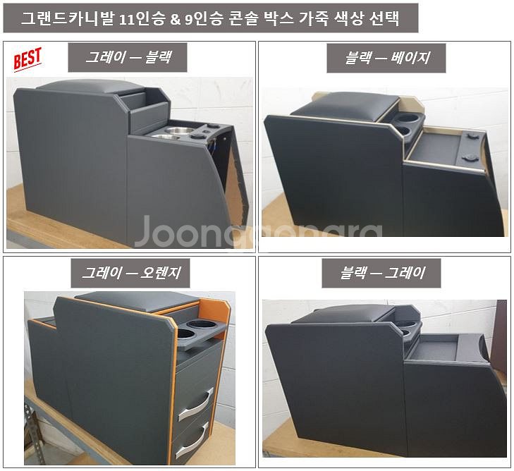 그랜드 카니발 콘솔 박스 제작--1
