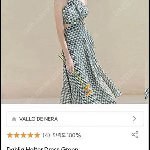 발로데네라 홀터넥 원피스(1회 착용 / 세탁완료)