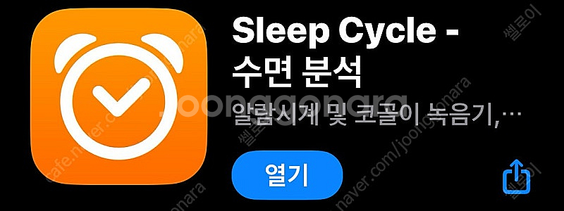 슬립사이클(sleep cycle)-수면분석,개운한기상,...--0