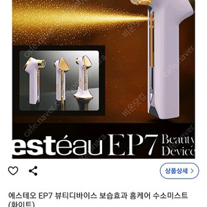 그린텍수소수-뷰티디바이스EP7