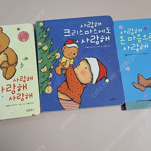 사랑해사랑해 보드북 3권 세트