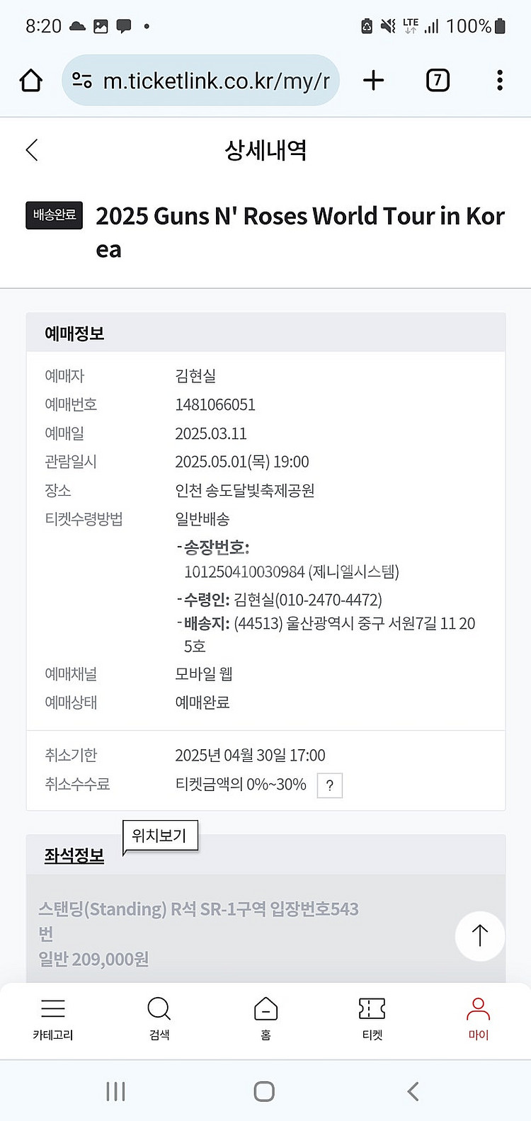 건스엔로지스 콘서트 티켓 2자리 원가에팔아요--2