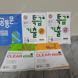 특급기출 영어 이병민 3-1학기 중간,3-2학기 기말, 공식으로 통하는 문장독해(공통문), 그래머 클리어 스타트1,2권