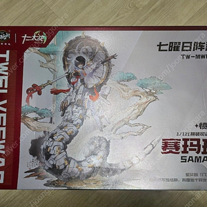 걸프라 캉토이즈 십이대전 사마엘 팝니다(택포)