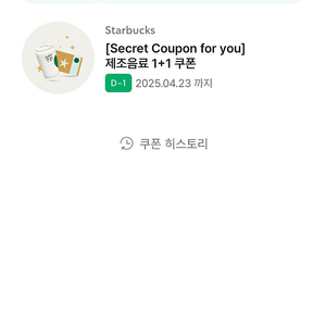 스벅 1+1 쿠폰 4월 23일까지