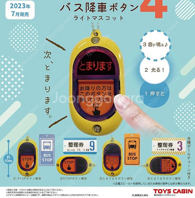 일본 신상 버스 하차벨 가챠 키링 4종류 판매합니다--0