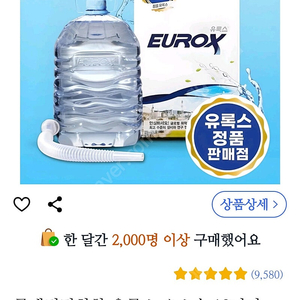 유록스 요소수판매