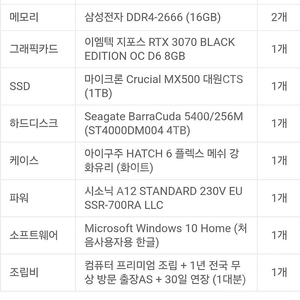 rtx3070 조립컴퓨터 38uc99 lg모니터