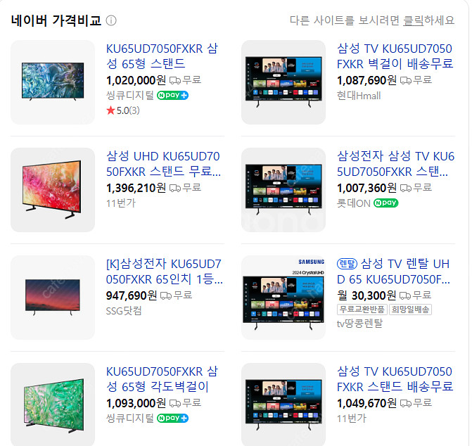 삼성TV 65인치 UHD KU65UD7050FXKR 스...--0