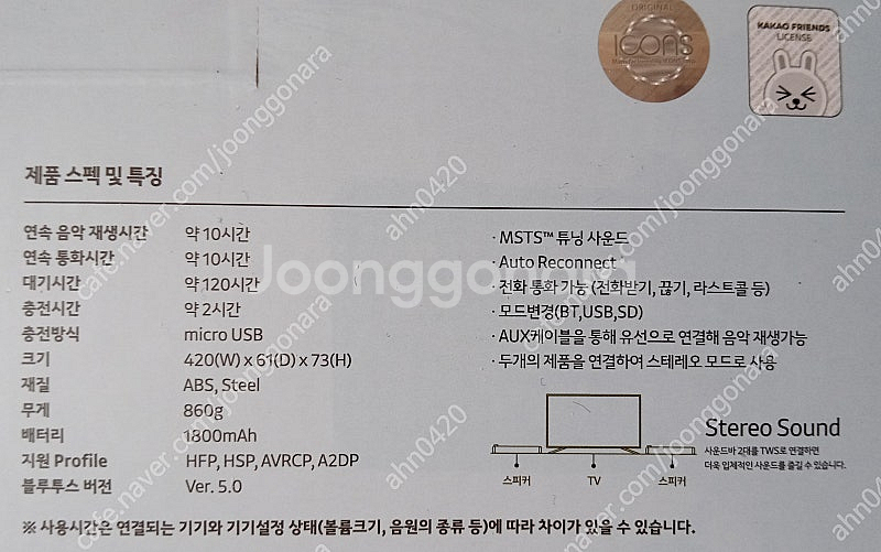 미개봉 춘식이 든 라이언 무선 스피커--5