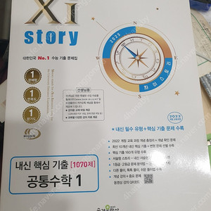 자이스토리 공통수학1 내신핵심기출 1070제